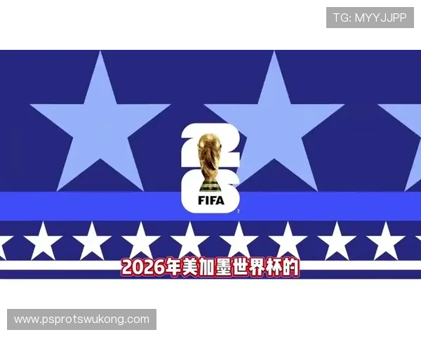 2026世界杯开幕式会展示美国元素吗
