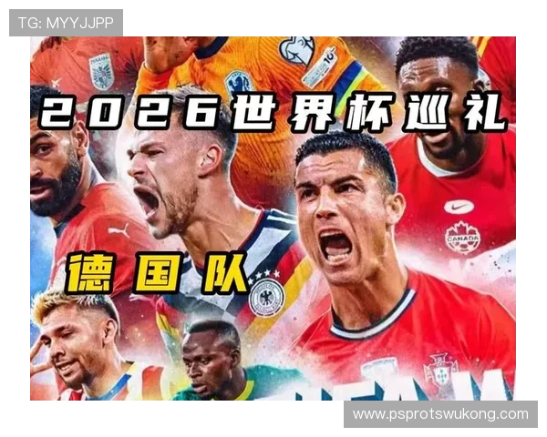 2026世界杯德国队阵容预测：谁将接班诺伊尔穆勒领衔新战车